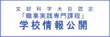 埼玉県の専門学校　２１世紀の日本と世界で 新しいビジネスを生み出す、クリエイティブで社会に役立つ人材を育成する