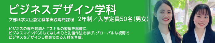 keyvisual ビジネスデザイン学科