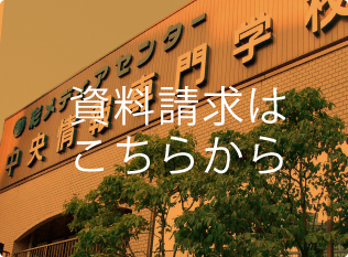 資料請求