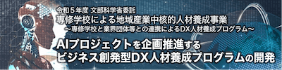 ⽂部科学省委託事業 成果報告サイト