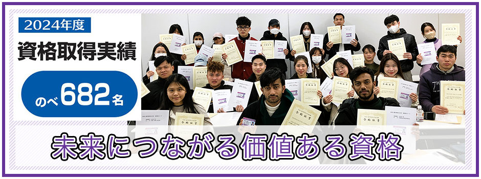 価値ある資格取得