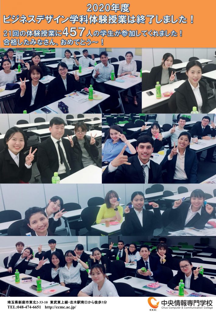 【20200323】2020年度＜終了＞体験授業＆ガイダンスチラシ（ビジネスデザイン学科）_01