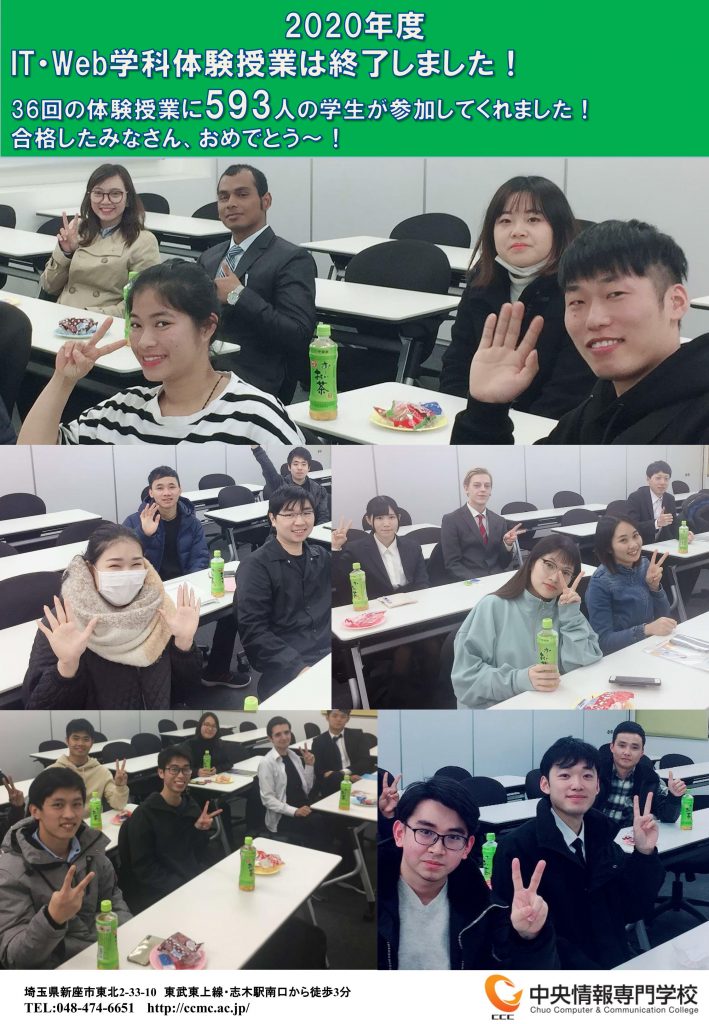 【20200323】2020年度＜終了＞体験授業＆ガイダンスチラシ（ITWEB学科）_01