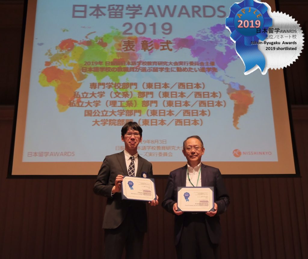 日本留学アワーズ2019写真