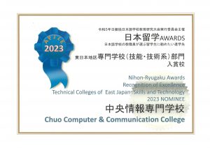 thumbnail 日本留学AWARDS2023に入賞しました！
